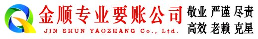 札达金顺清债公司